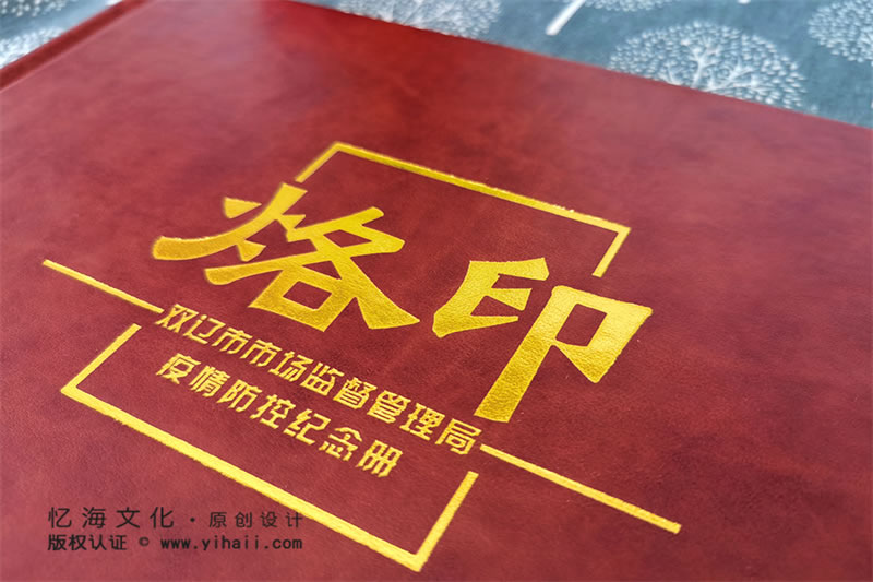 憶海文化市場監(jiān)督管理局】抗擊疫情防控紀念冊設計制作—致敬抗疫新冠英雄紀念冊